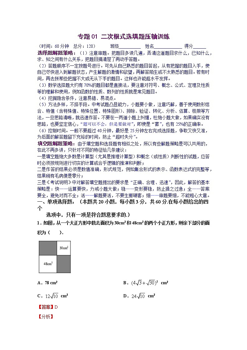 专题01 二次根式选填题压轴训练（解析版）八年级数学下学期期末考试压轴题专练（人教版，尖子生专用）01