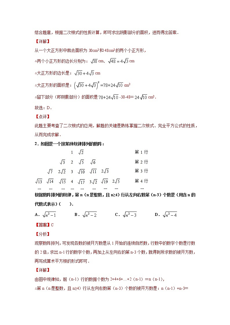 专题01 二次根式选填题压轴训练（解析版）八年级数学下学期期末考试压轴题专练（人教版，尖子生专用）02