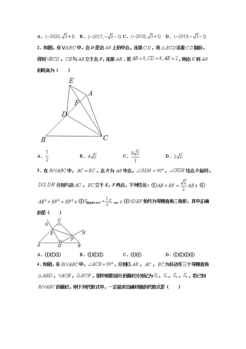 专题03 勾股定理选填题压轴训练（原卷版）八年级数学下学期期末考试压轴题专练（人教版，尖子生专用）02