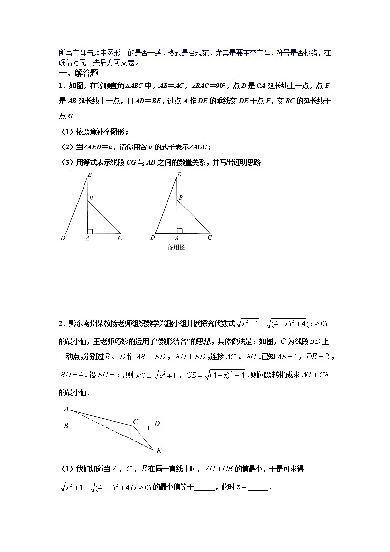专题04 勾股定理解答题压轴训练（原卷版）八年级数学下学期期末考试压轴题专练（人教版，尖子生专用）02