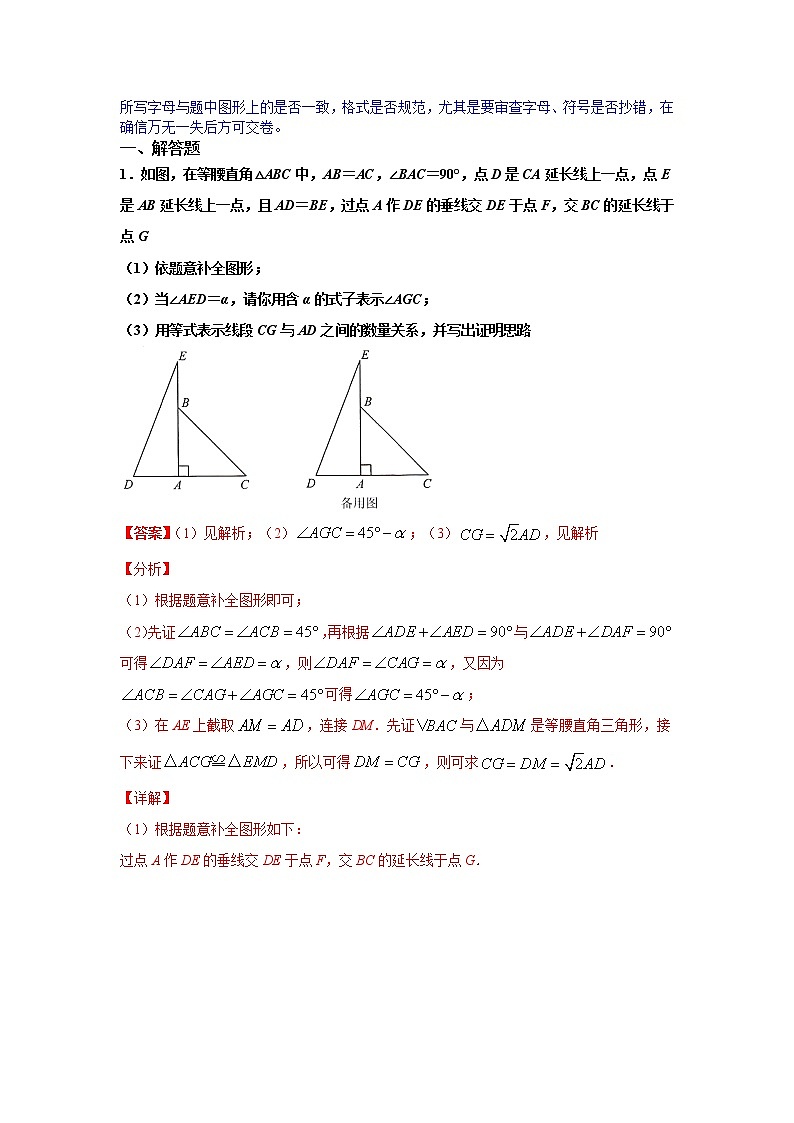 专题04 勾股定理解答题压轴训练（解析版）八年级数学下学期期末考试压轴题专练（人教版，尖子生专用）02
