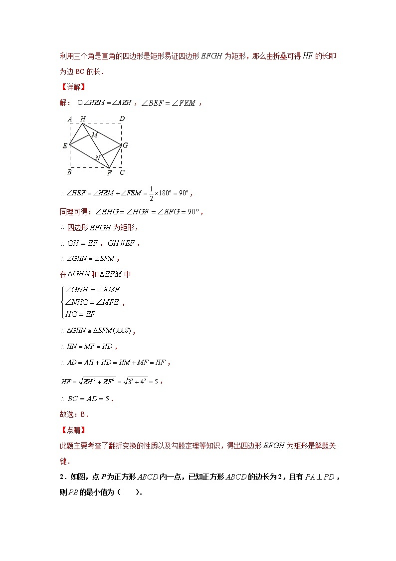 专题05 平行四边形选填题压轴训练（解析版）八年级数学下学期期末考试压轴题专练（人教版，尖子生专用）02