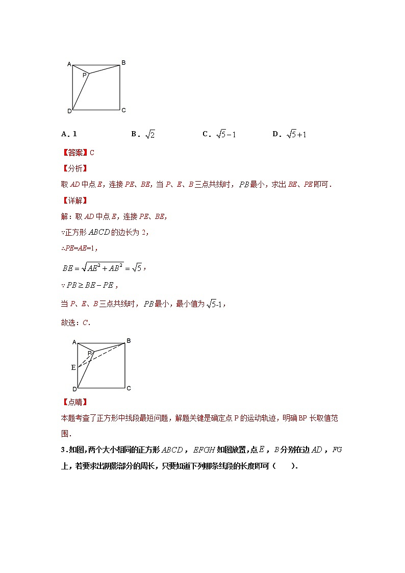 专题05 平行四边形选填题压轴训练（解析版）八年级数学下学期期末考试压轴题专练（人教版，尖子生专用）03