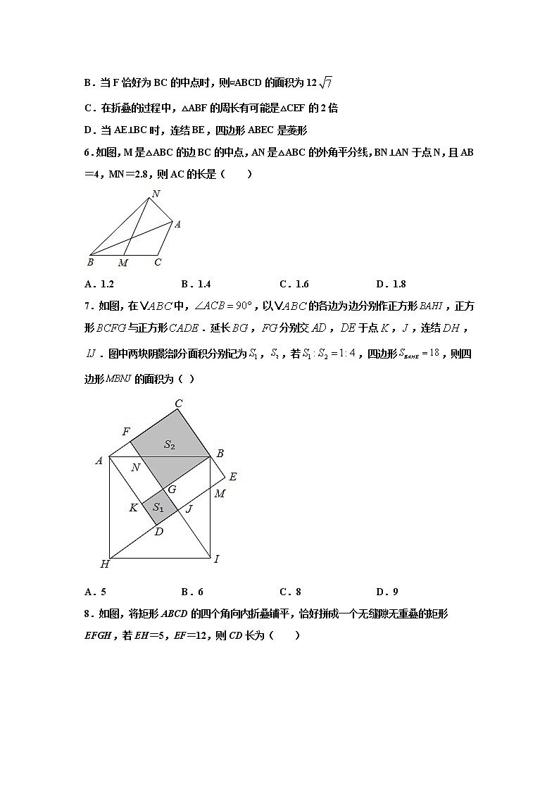 专题05 平行四边形选填题压轴训练（原卷版）八年级数学下学期期末考试压轴题专练（人教版，尖子生专用）03