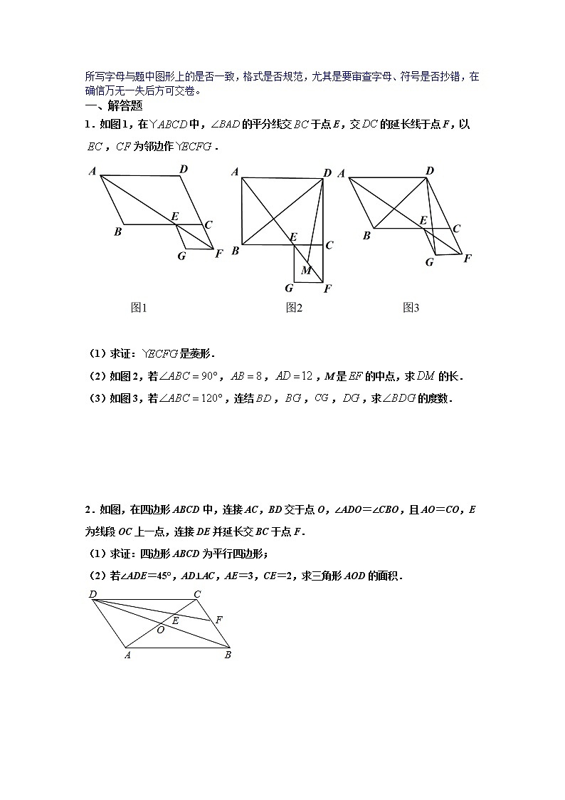 专题06 平行四边形解答题压轴训练（原卷版）八年级数学下学期期末考试压轴题专练（人教版，尖子生专用）02