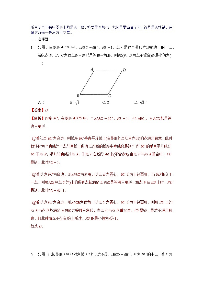 专题07 平行四边形中的最值问题训练（解析版）八年级数学下学期期末考试压轴题专练（人教版，尖子生专用）02
