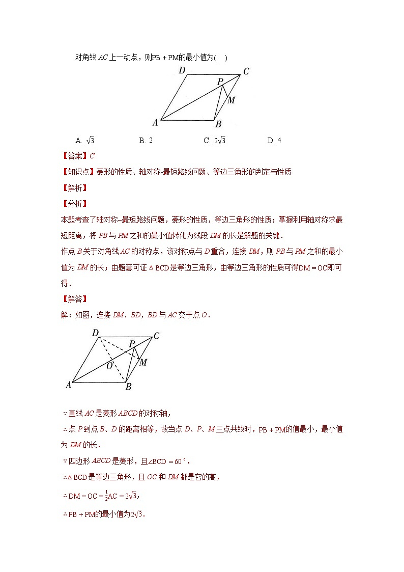 专题07 平行四边形中的最值问题训练（解析版）八年级数学下学期期末考试压轴题专练（人教版，尖子生专用）03