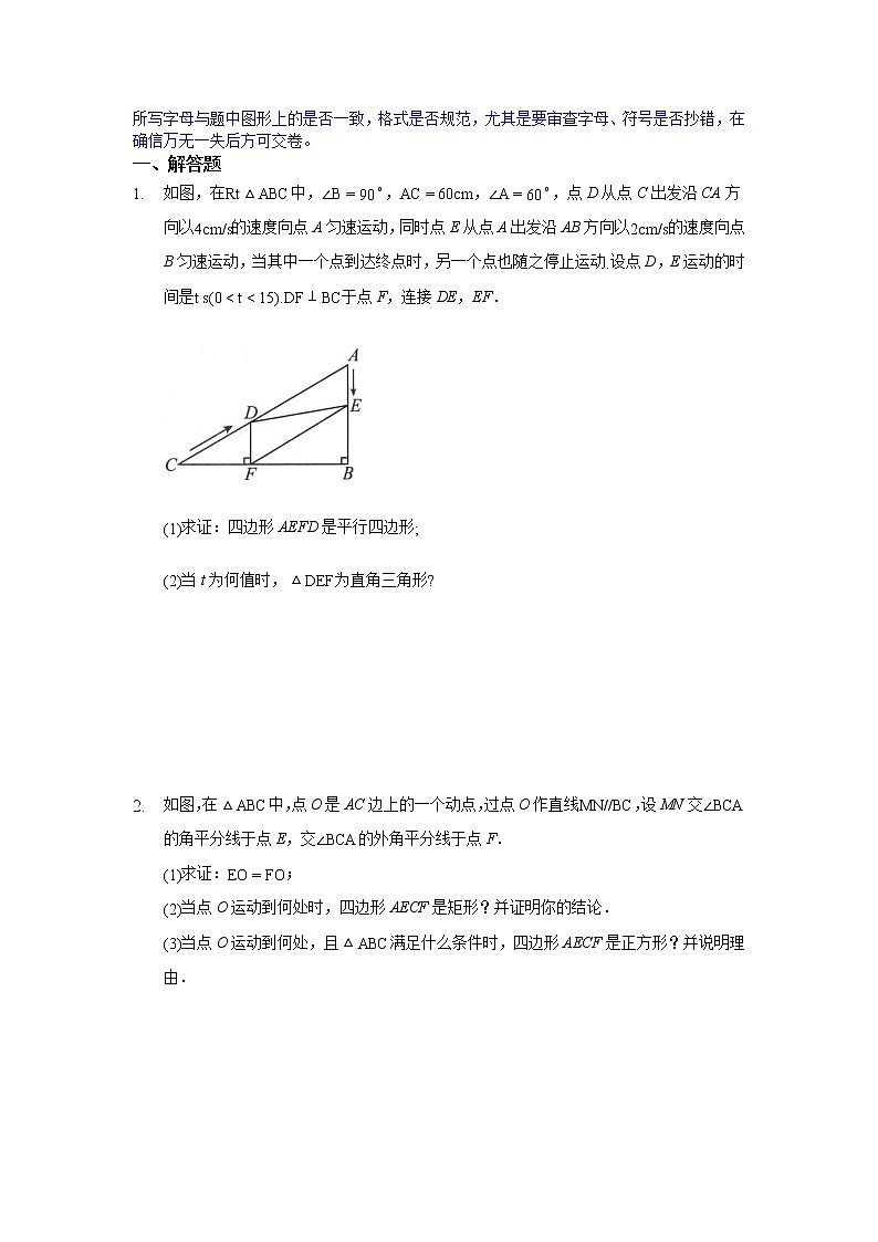 专题08 平行四边形中的动点问题训练（原卷版）八年级数学下学期期末考试压轴题专练（人教版，尖子生专用）02
