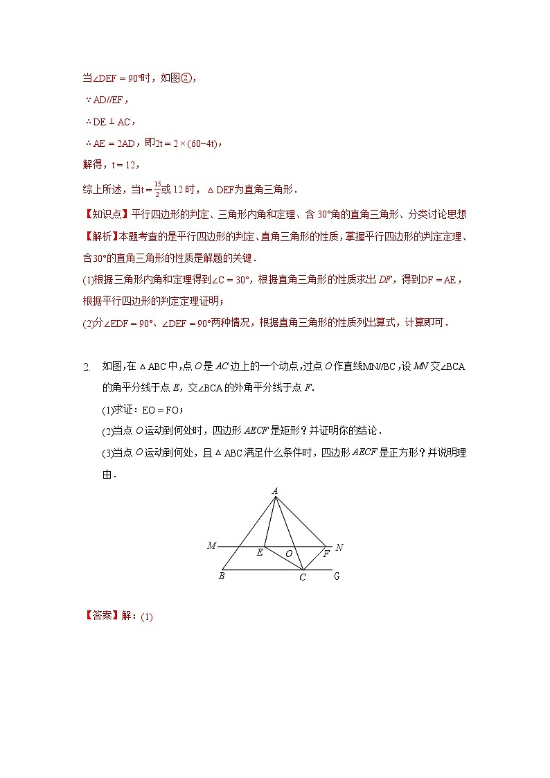 专题08 平行四边形中的动点问题训练（解析版）八年级数学下学期期末考试压轴题专练（人教版，尖子生专用）03