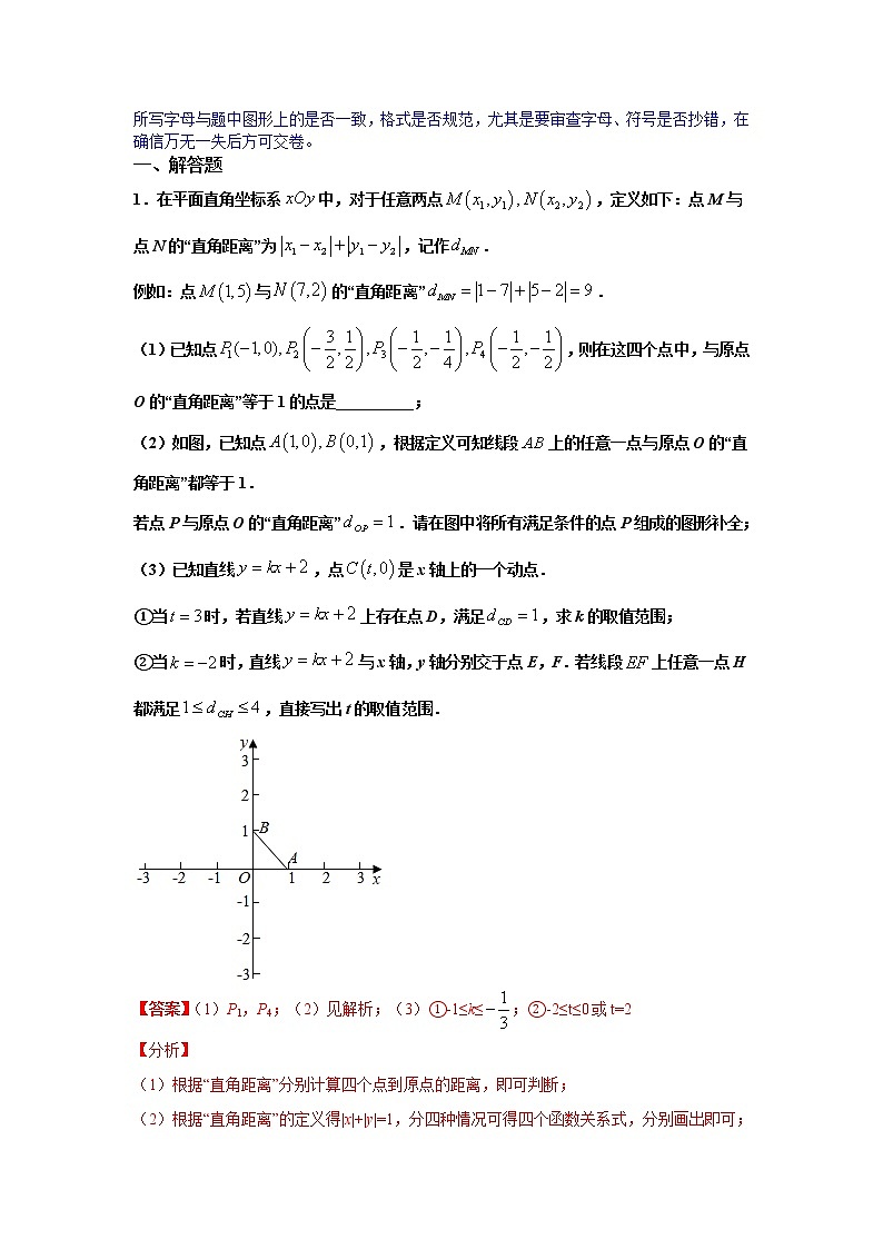 专题12 一次函数解答题压轴训练（解析版）八年级数学下学期期末考试压轴题专练（人教版，尖子生专用）02