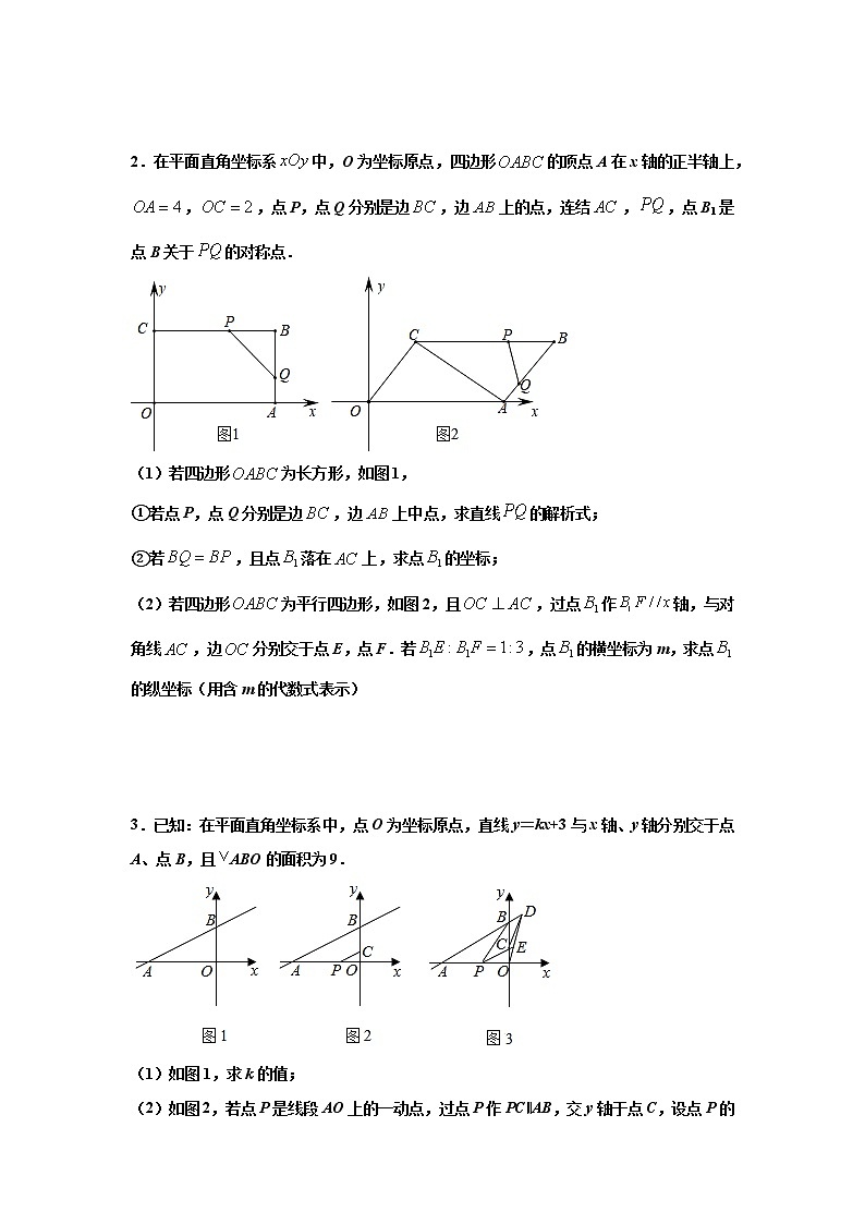 专题12 一次函数解答题压轴训练（原卷版）八年级数学下学期期末考试压轴题专练（人教版，尖子生专用）03
