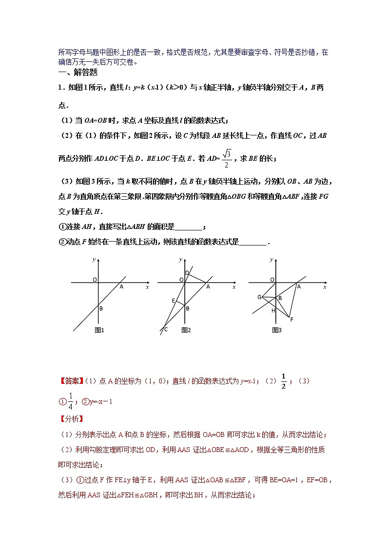 专题14 一次函数中的动态问题训练（解析版）八年级数学下学期期末考试压轴题专练（人教版，尖子生专用）02