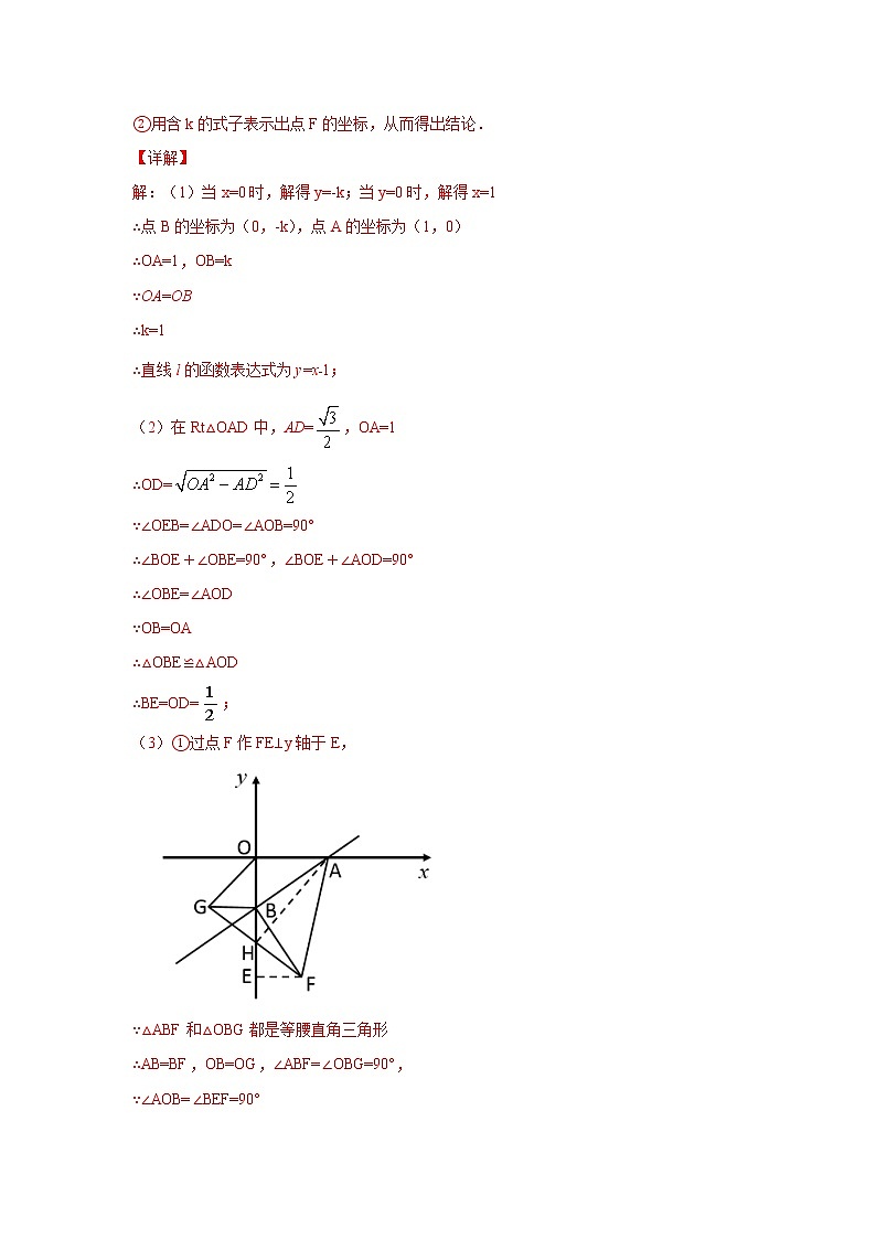 专题14 一次函数中的动态问题训练（解析版）八年级数学下学期期末考试压轴题专练（人教版，尖子生专用）03