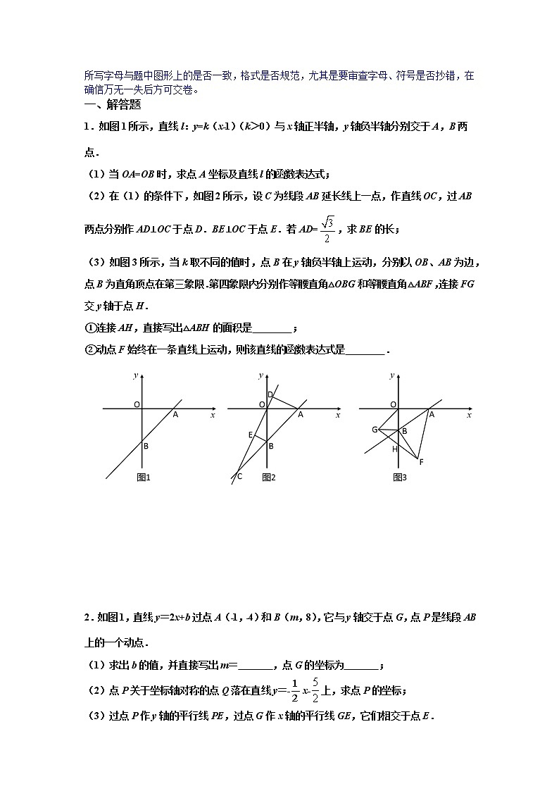 专题14 一次函数中的动态问题训练（原卷版）八年级数学下学期期末考试压轴题专练（人教版，尖子生专用）02