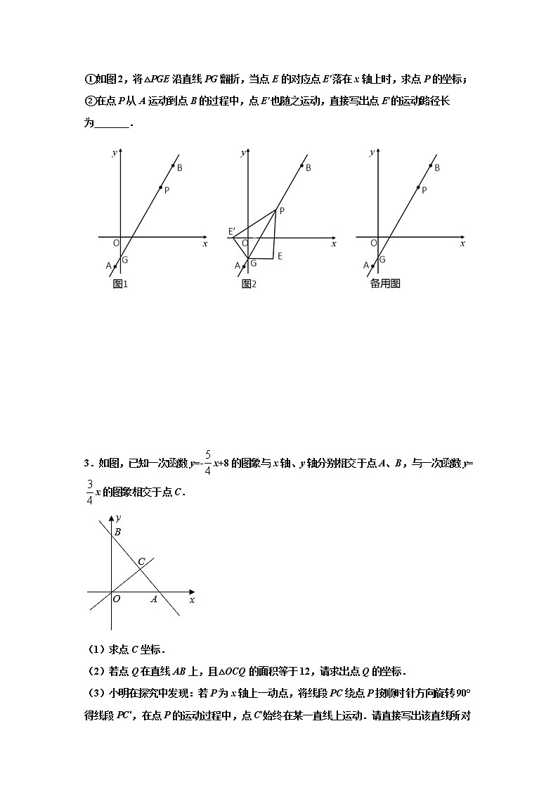 专题14 一次函数中的动态问题训练（原卷版）八年级数学下学期期末考试压轴题专练（人教版，尖子生专用）03