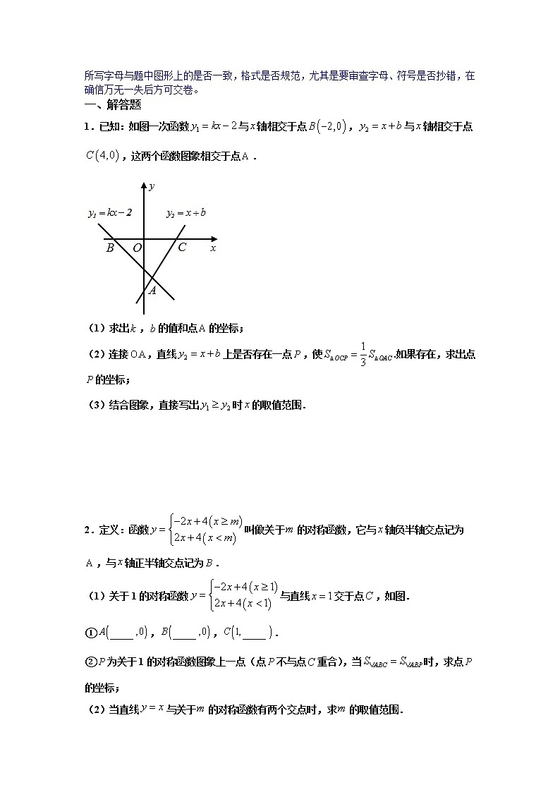 专题15 一次函数与方程、不等式训练（原卷版）八年级数学下学期期末考试压轴题专练（人教版，尖子生专用）02