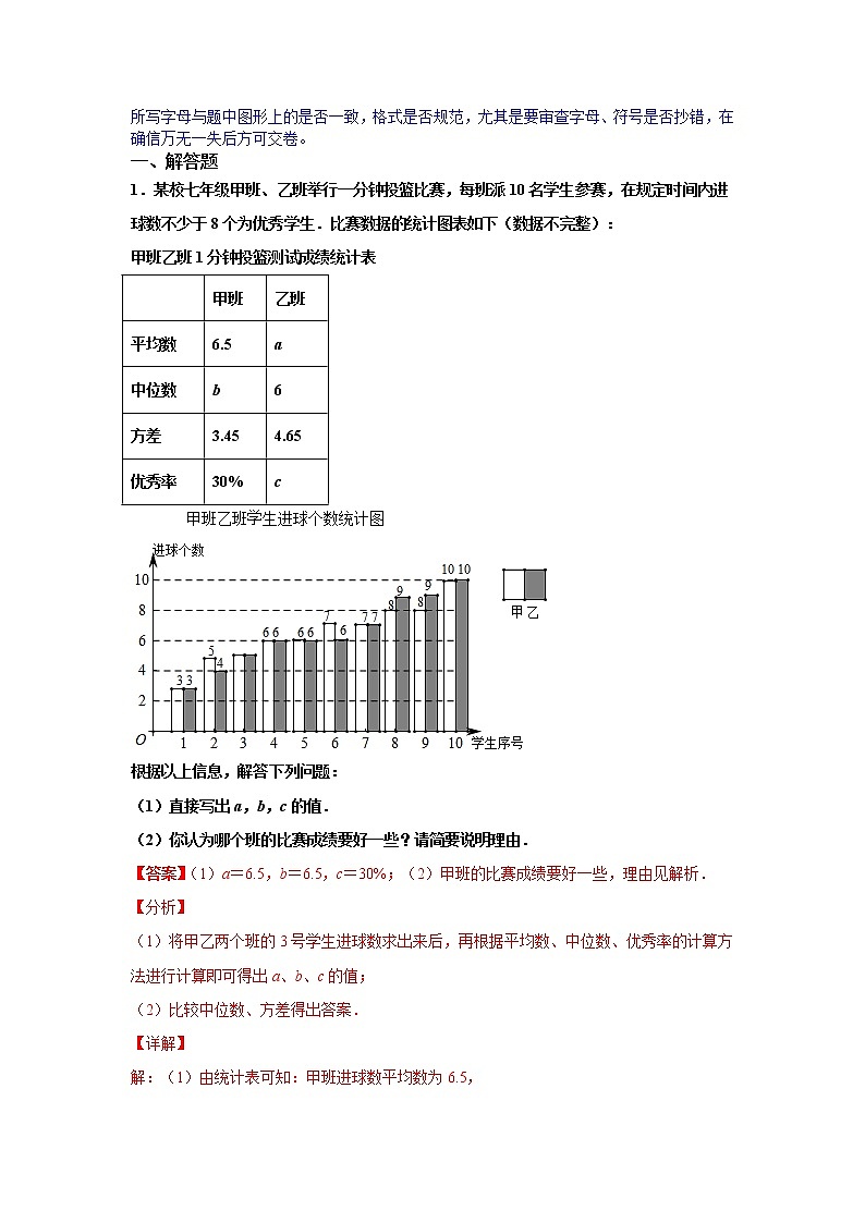 专题17 数据的分析解答题压轴训练（解析版）八年级数学下学期期末考试压轴题专练（人教版，尖子生专用）02