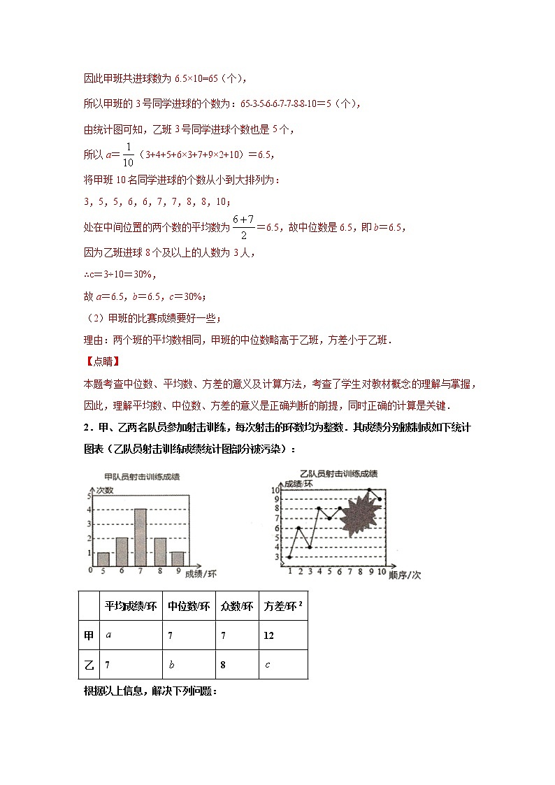 专题17 数据的分析解答题压轴训练（解析版）八年级数学下学期期末考试压轴题专练（人教版，尖子生专用）03