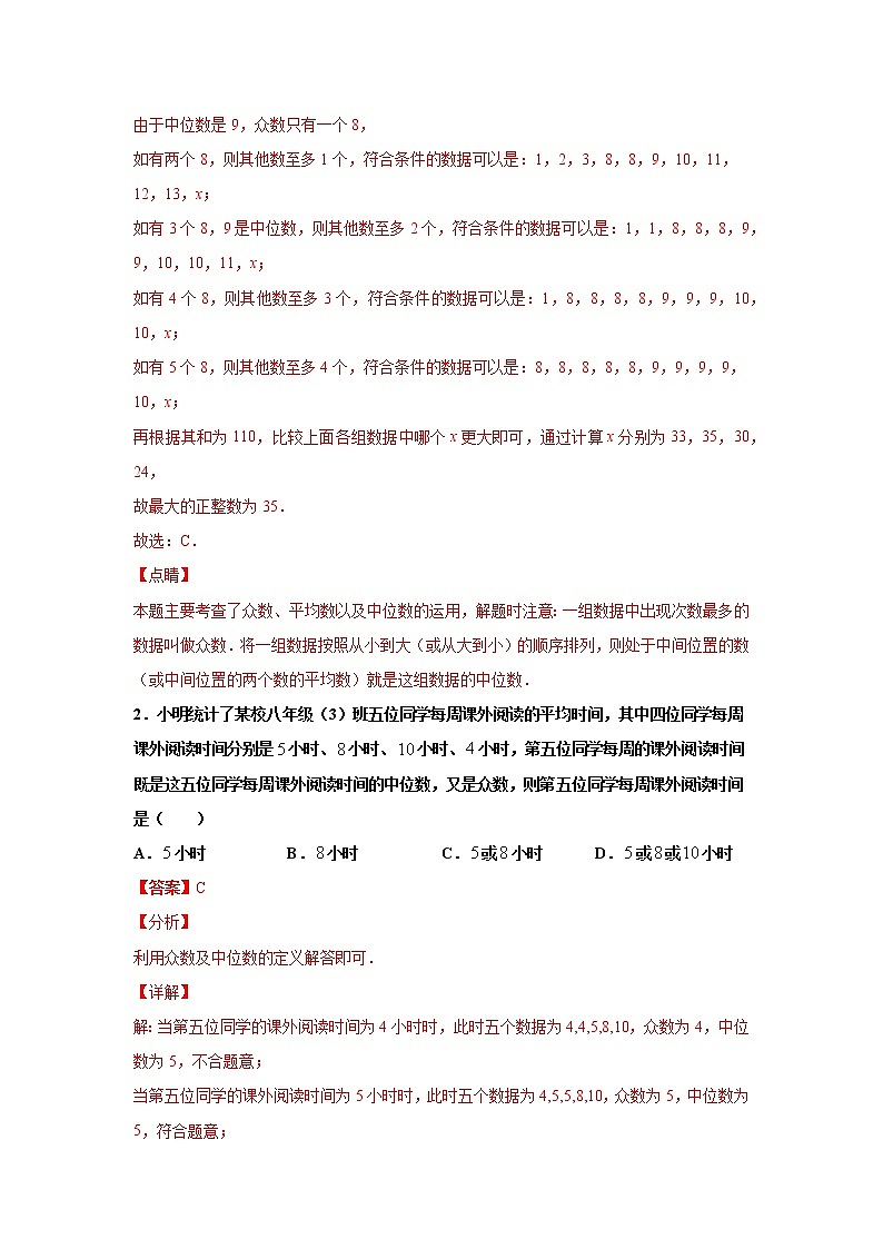 专题16 数据的分析选填题压轴训练（解析版）八年级数学下学期期末考试压轴题专练（人教版，尖子生专用）02