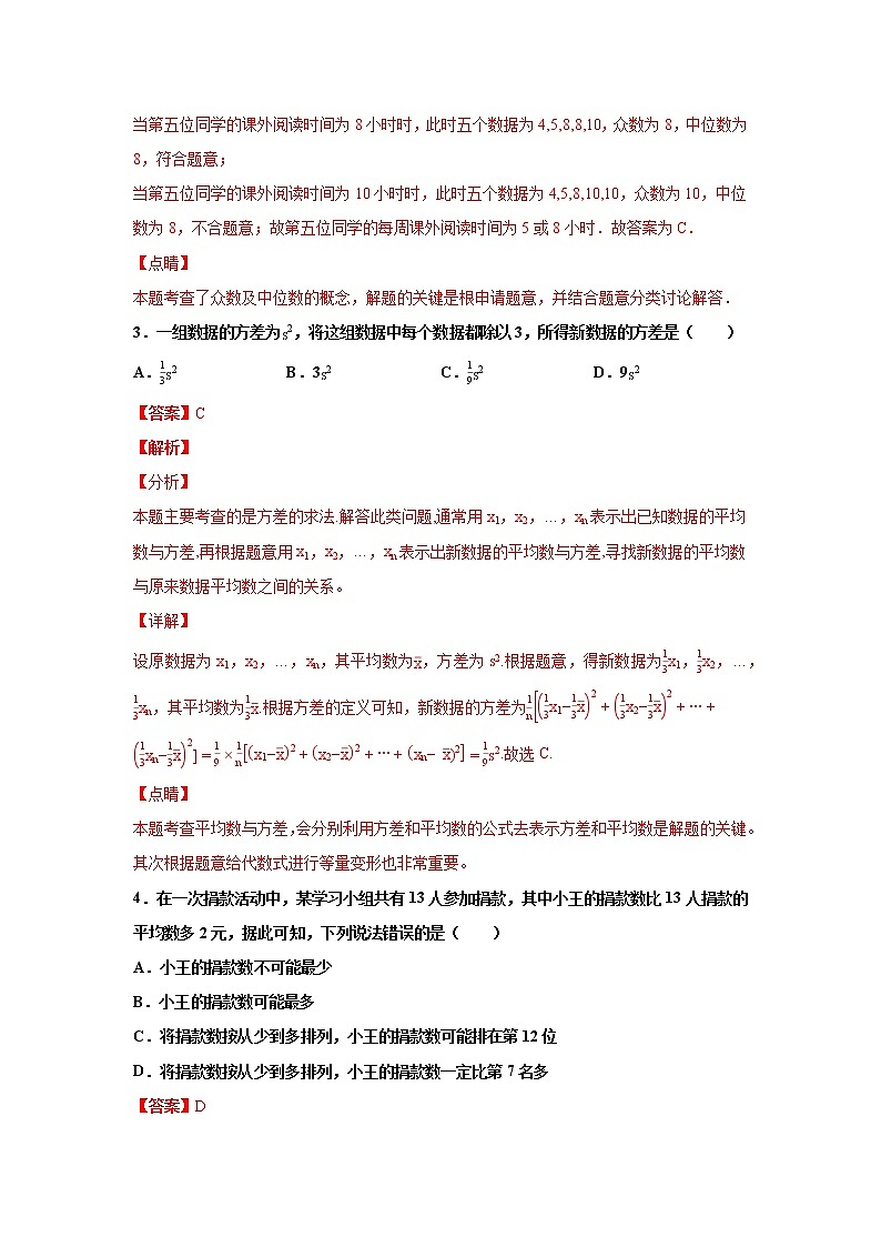 专题16 数据的分析选填题压轴训练（解析版）八年级数学下学期期末考试压轴题专练（人教版，尖子生专用）03