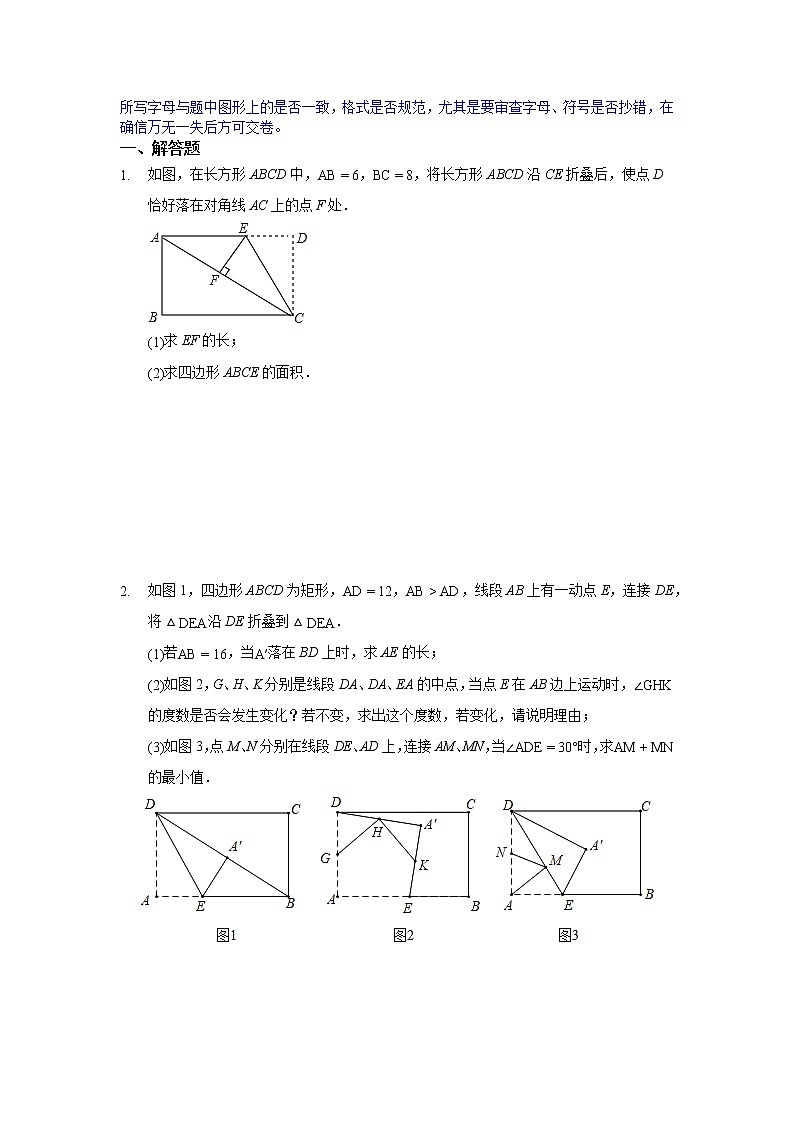 专题18 平行四边形中的翻折问题训练（原卷版）八年级数学下学期期末考试压轴题专练（人教版，尖子生专用）02
