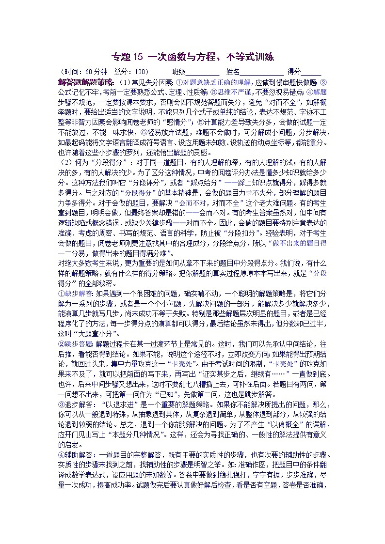 专题15 一次函数与方程、不等式训练（解析版）八年级数学下学期期末考试压轴题专练（人教版，尖子生专用）01