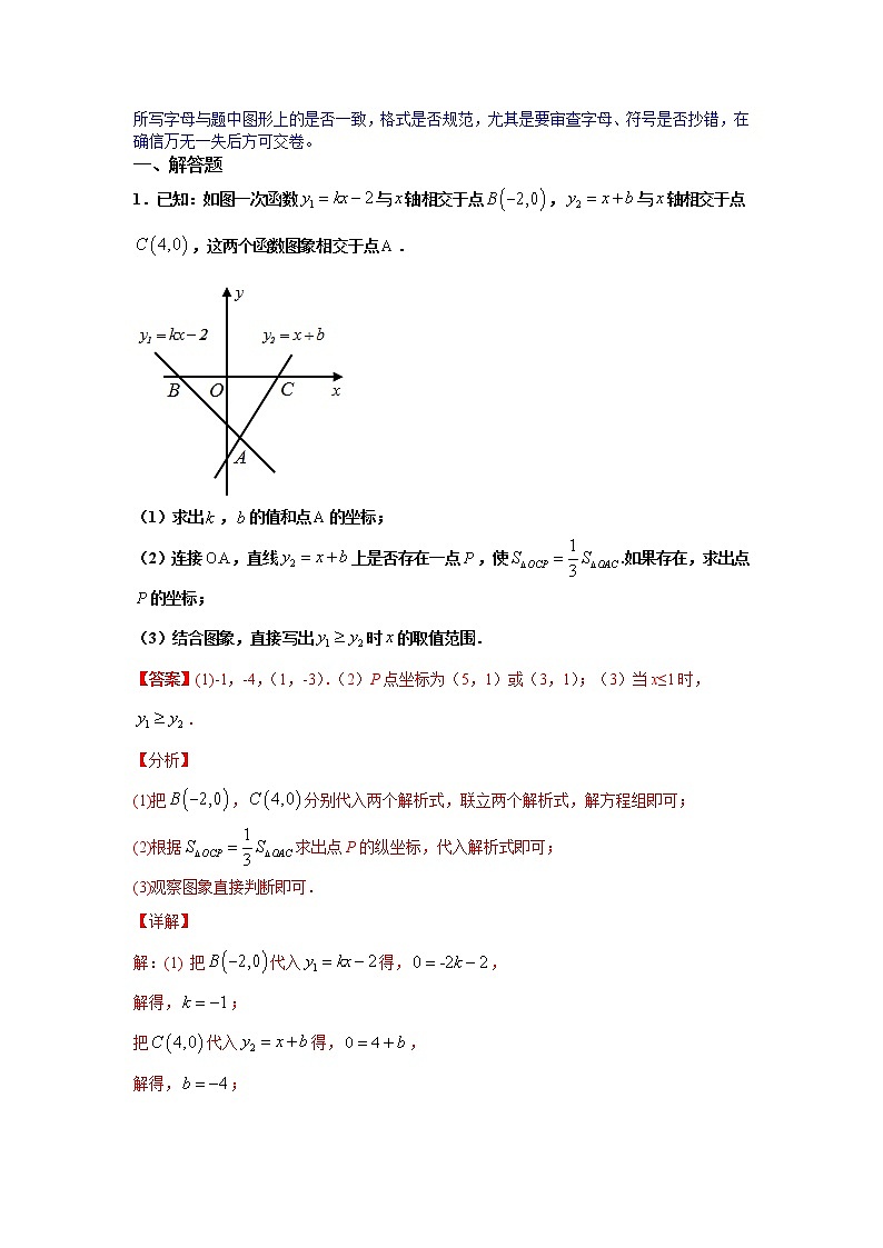 专题15 一次函数与方程、不等式训练（解析版）八年级数学下学期期末考试压轴题专练（人教版，尖子生专用）02