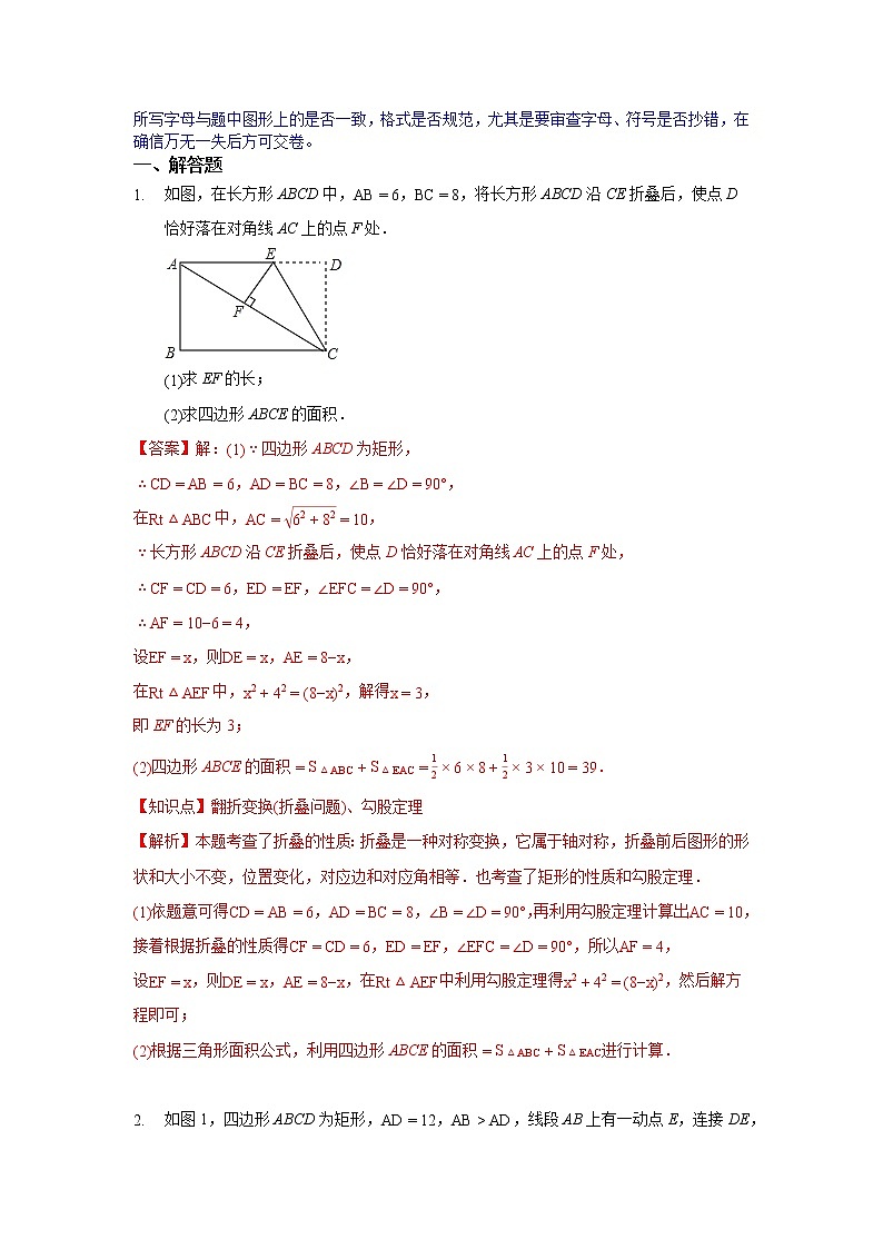 专题18 平行四边形中的翻折问题训练（解析版）八年级数学下学期期末考试压轴题专练（人教版，尖子生专用）02