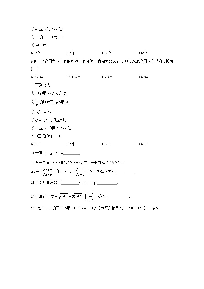 暑假作业（4）——2020-2021学年七年级下学期数学人教版 练习02