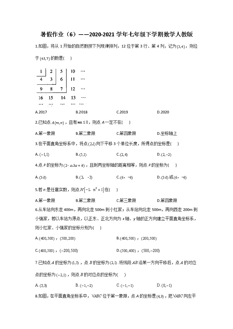 暑假作业（6）——2020-2021学年七年级下学期数学人教版第1页