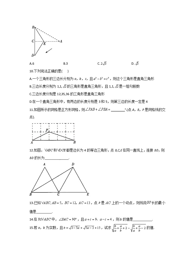 暑假作业（3）——2020-2021学年八年级下学期数学人教版第3页
