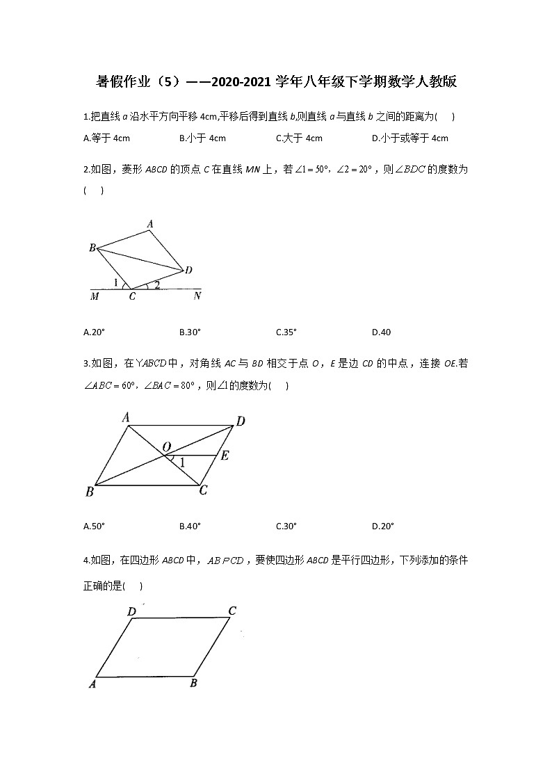 暑假作业（5）——2020-2021学年八年级下学期数学人教版第1页