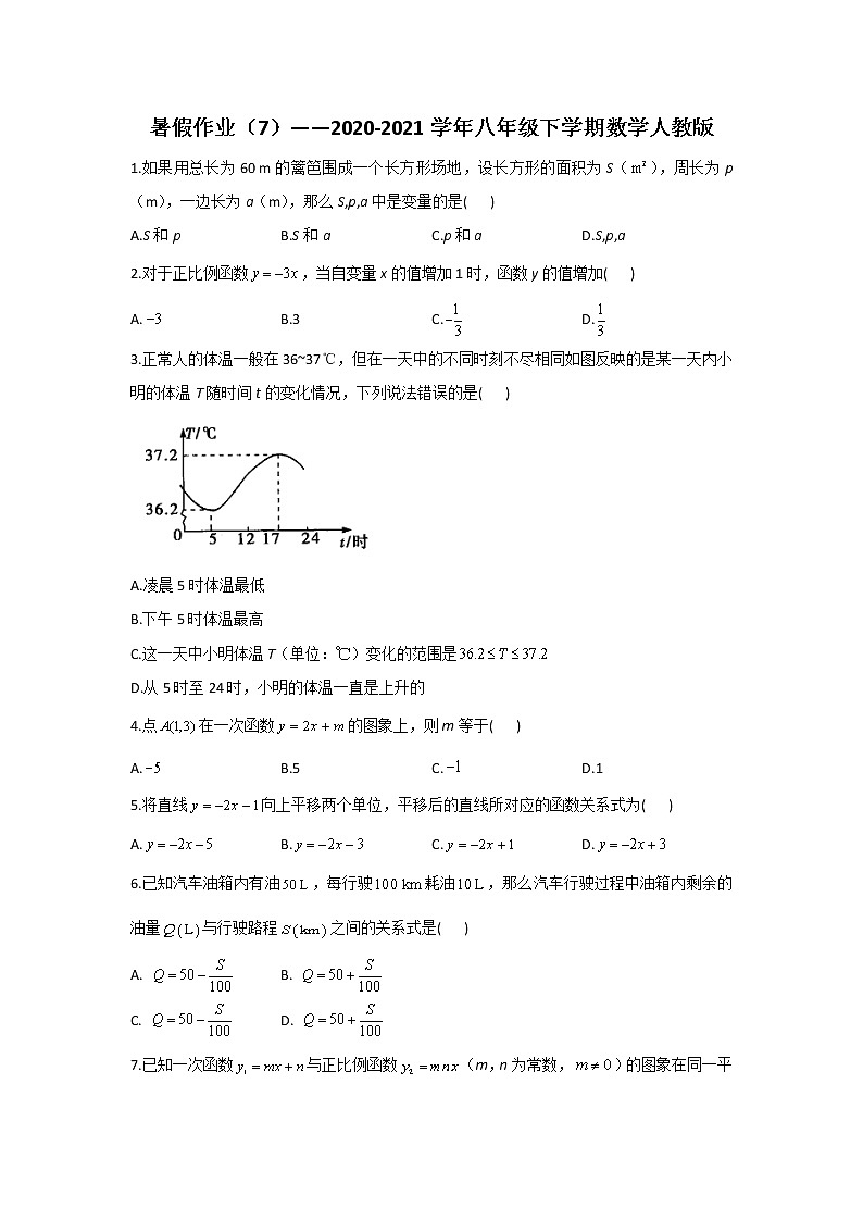 暑假作业（7）——2020-2021学年八年级下学期数学人教版第1页