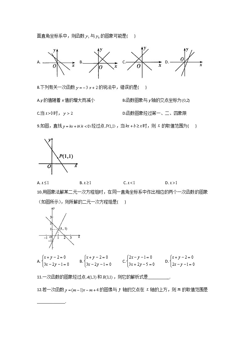 暑假作业（7）——2020-2021学年八年级下学期数学人教版第2页