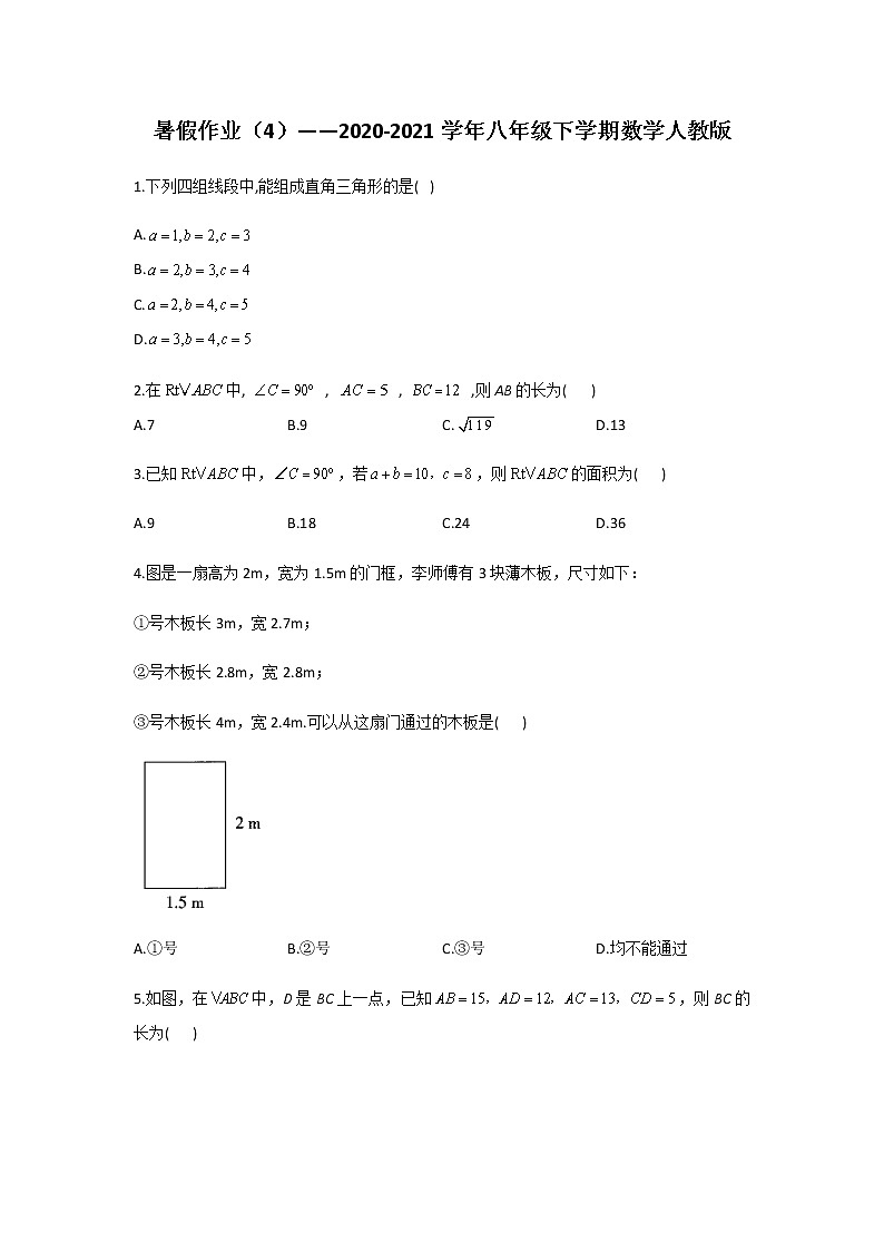 暑假作业（4）__2020-2021学年八年级下学期数学人教版 练习01