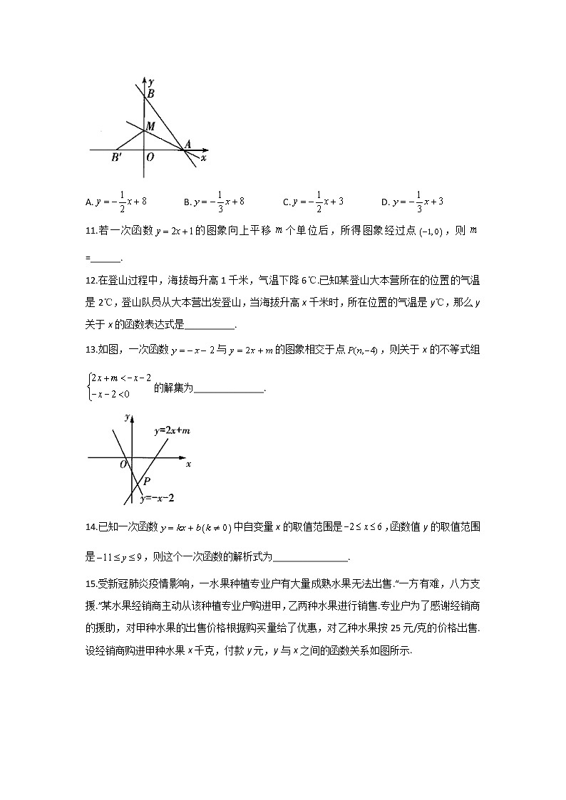 暑假作业（8）——2020-2021学年八年级下学期数学人教版第3页