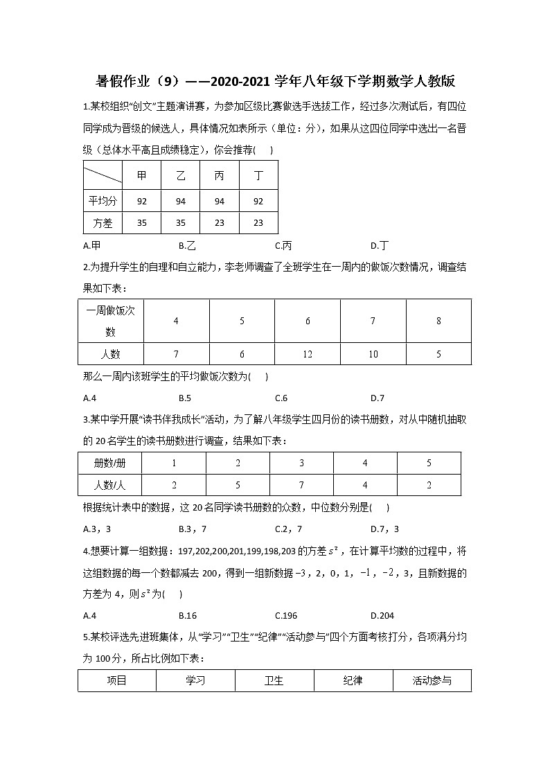 暑假作业（9）——2020-2021学年八年级下学期数学人教版第1页
