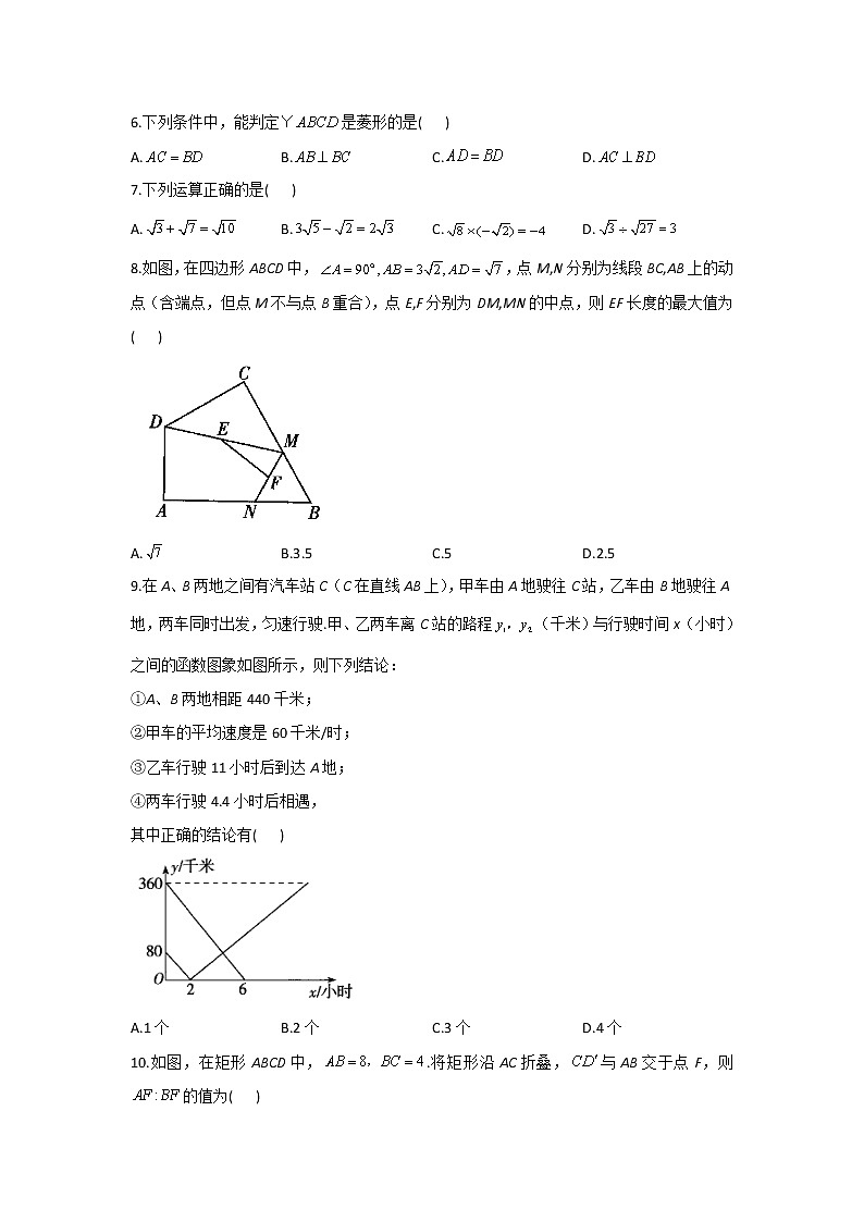 暑假作业（11）——2020-2021学年八年级下学期数学人教版 练习02