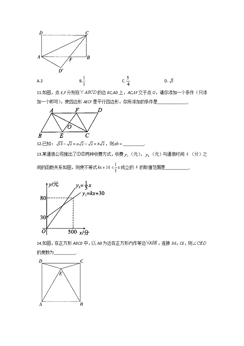 暑假作业（11）——2020-2021学年八年级下学期数学人教版 练习03