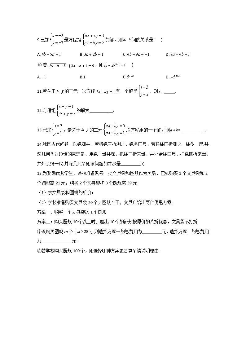 暑假作业（7）——2020-2021学年七年级下学期数学人教版第2页