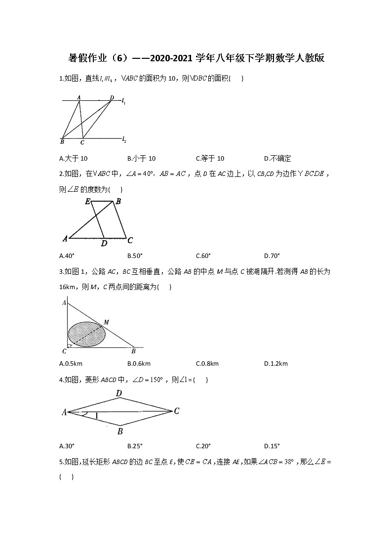 暑假作业（6）——2020-2021学年八年级下学期数学人教版第1页