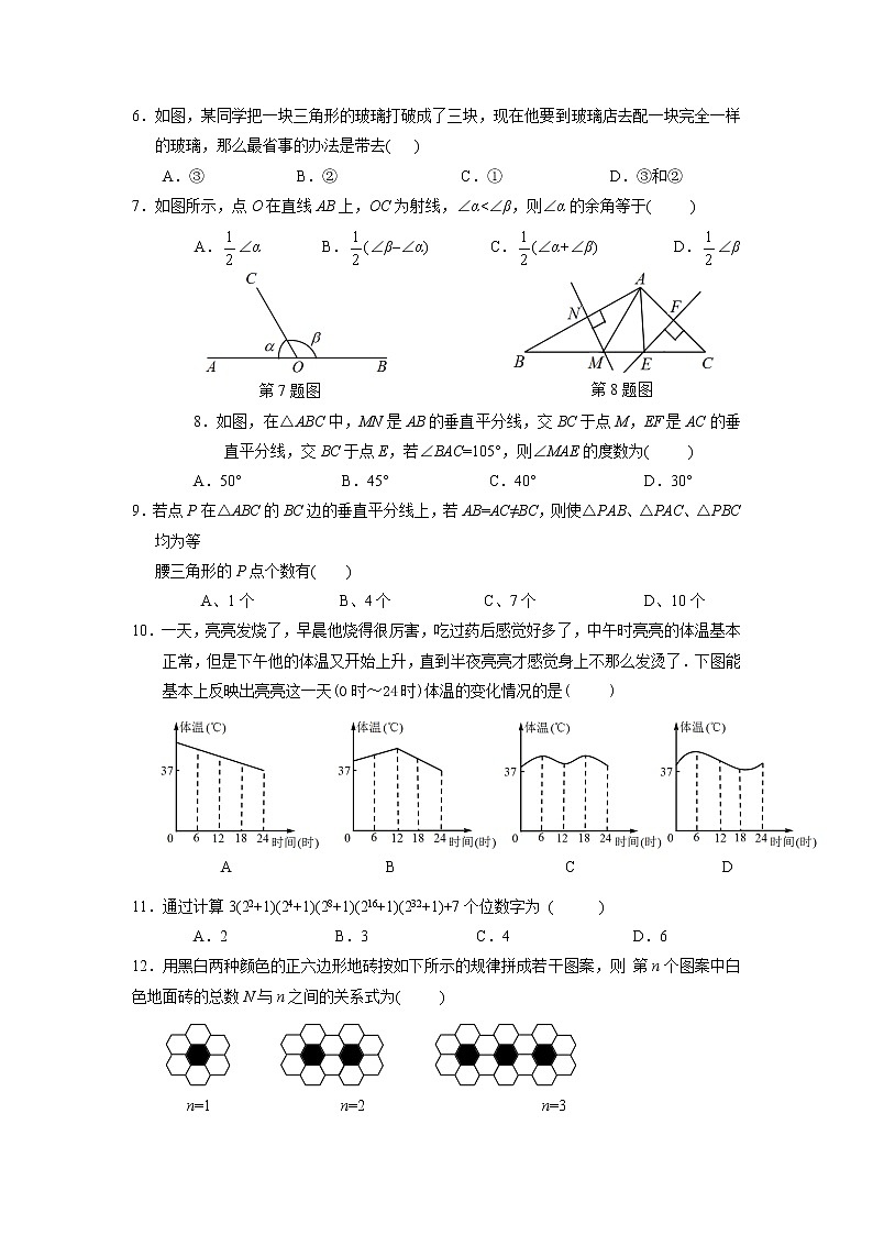 北师大版2021年七年级数学(下册)期末综合复习试卷   含答案02