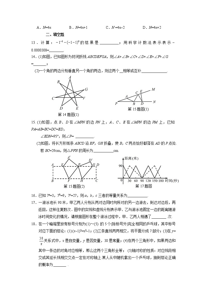 北师大版2021年七年级数学(下册)期末综合复习试卷   含答案03