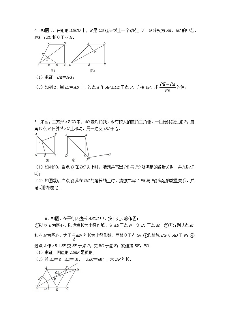 浙教版八年级下册数学期末压轴强化训练：特殊平行四边形压轴题专项02