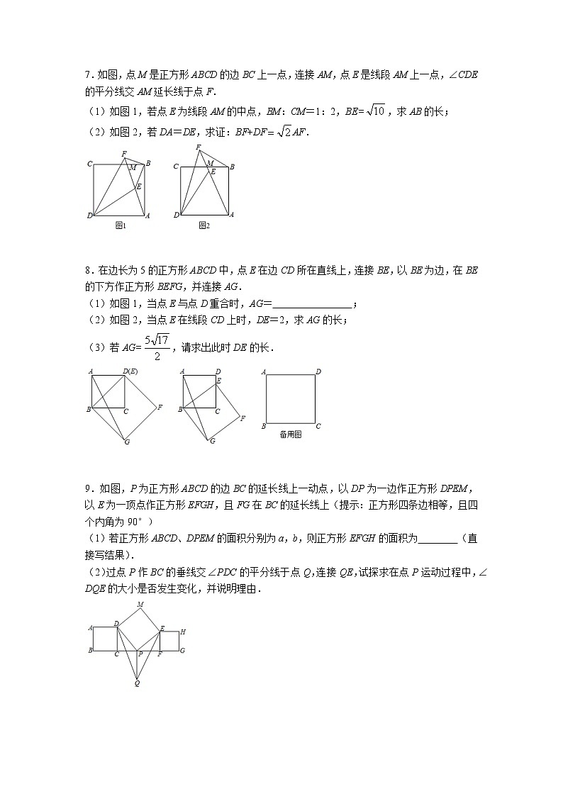 浙教版八年级下册数学期末压轴强化训练：特殊平行四边形压轴题专项03