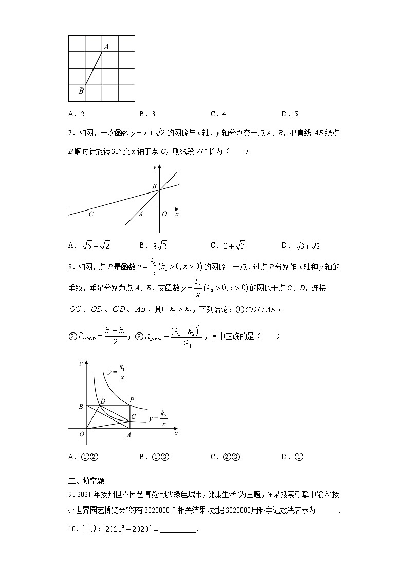 2021年江苏省扬州市中考数学试题真题及答案02