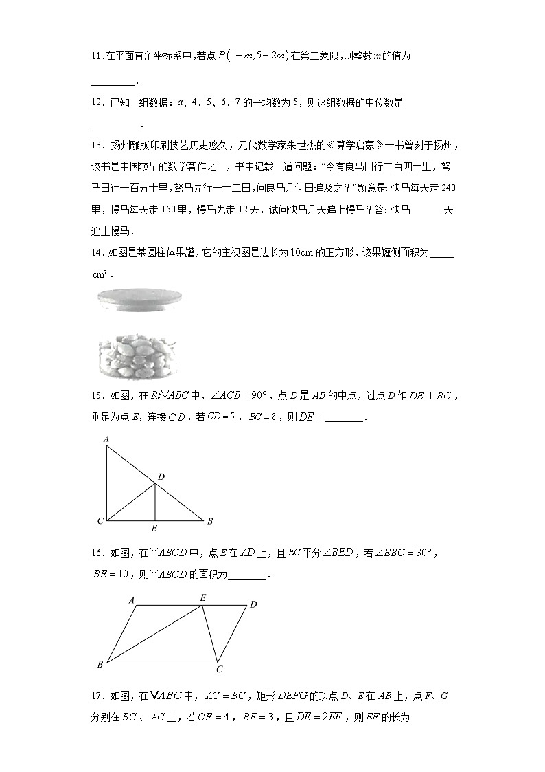 2021年江苏省扬州市中考数学试题真题及答案03