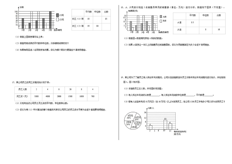 人教版八下《数据的分析》单元专题复习（有答案）02