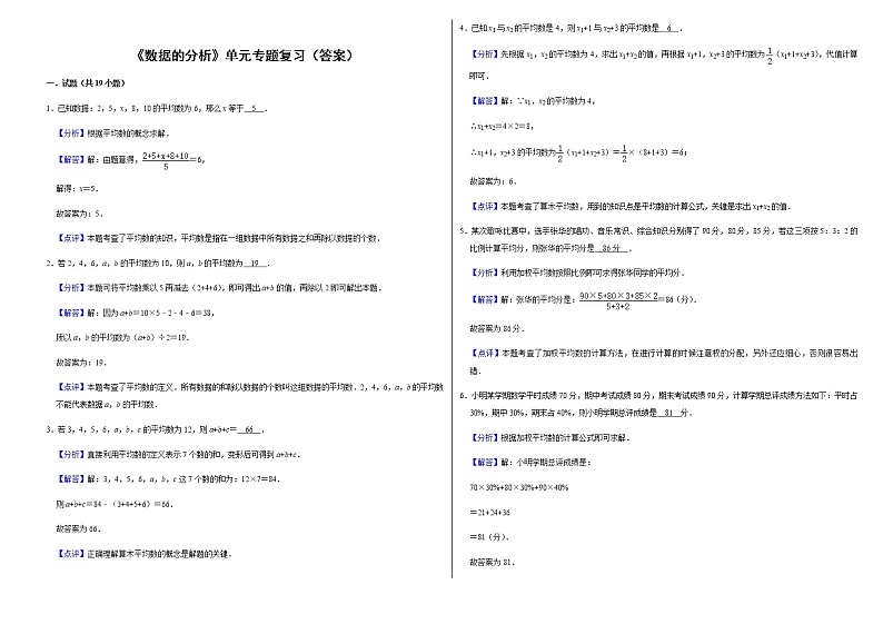 人教版八下《数据的分析》单元专题复习（有答案）03