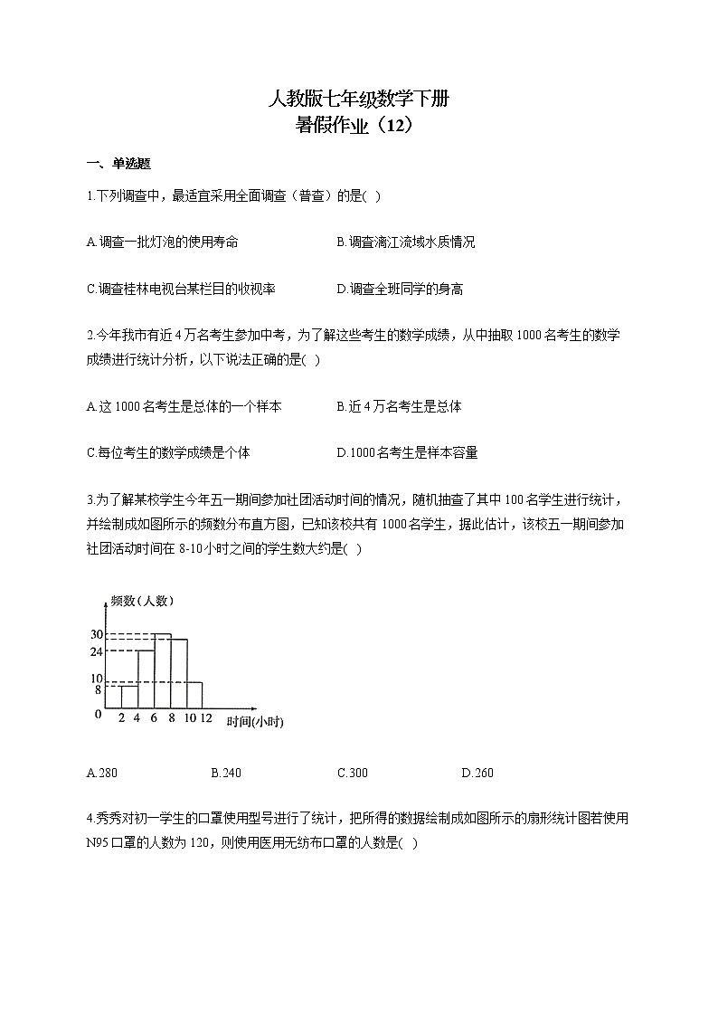 人教版七年级数学下册 暑假作业（12） 练习01
